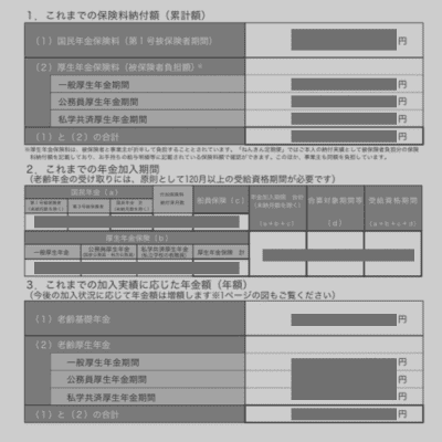 年金