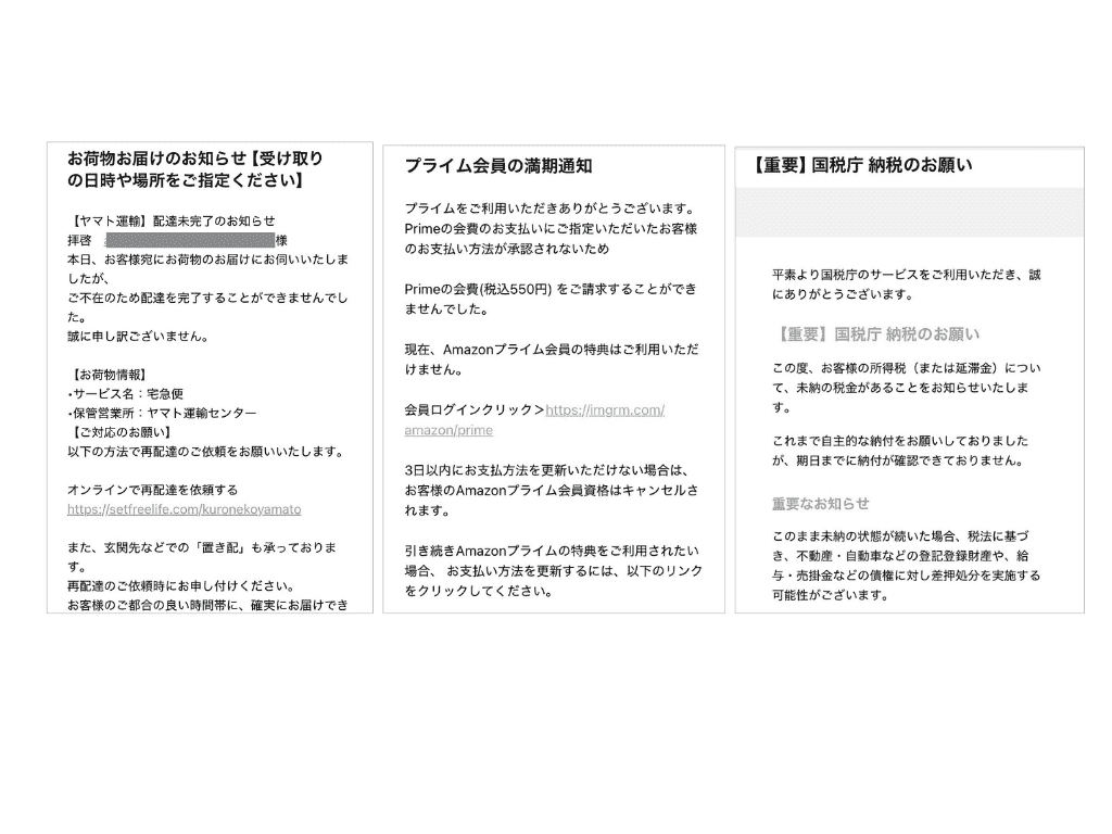 詐欺メール